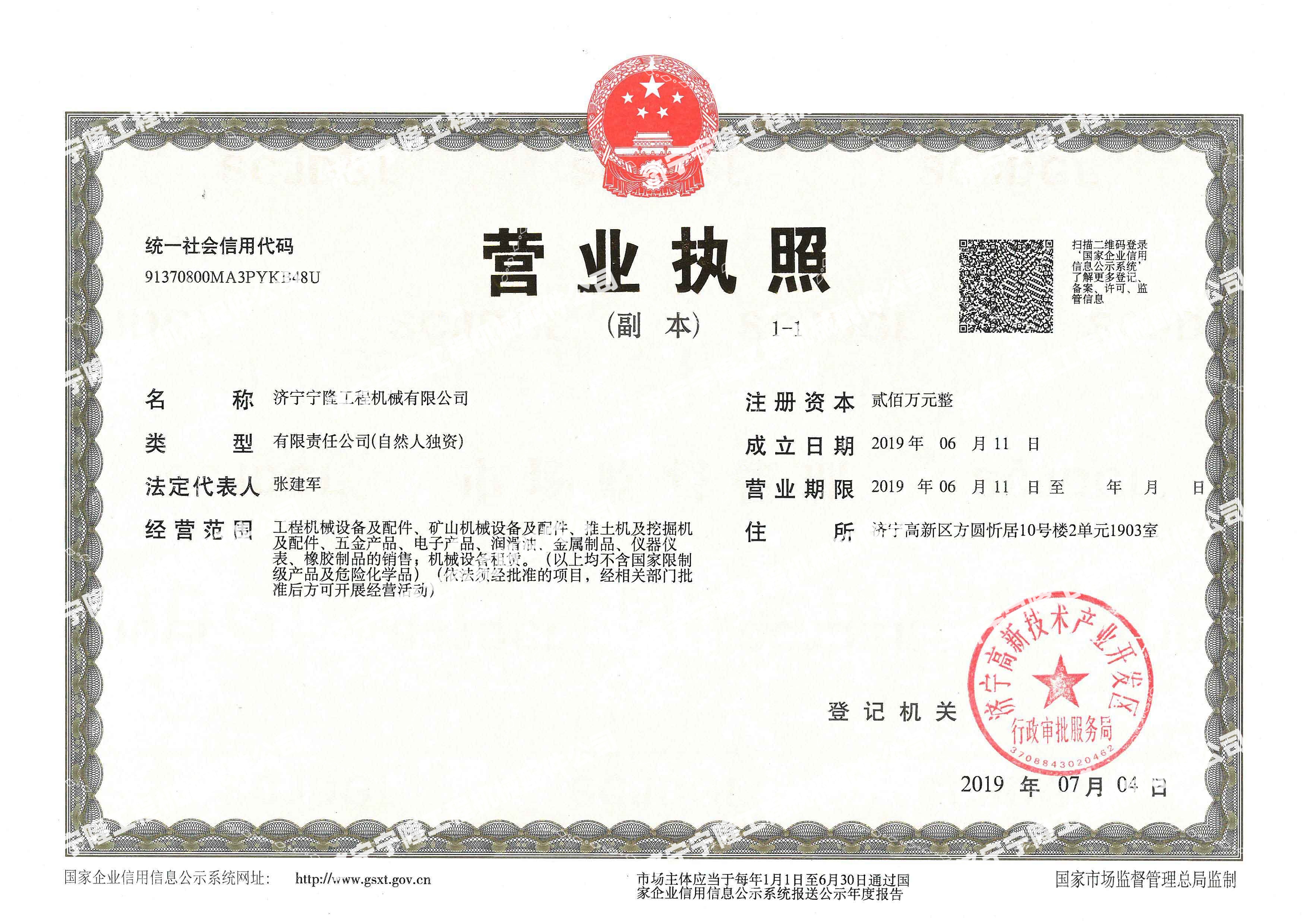 营业执照